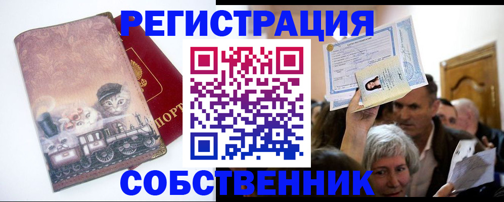 прописка законно в Кемеровской области
