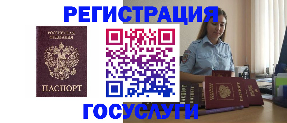 купить прописку в Кемеровской области